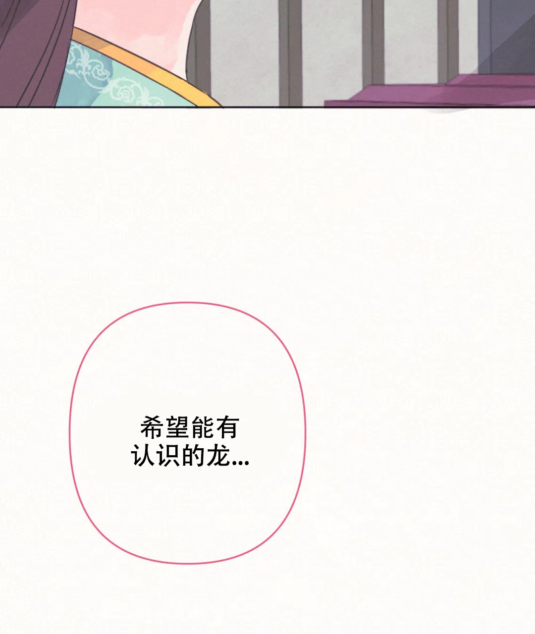 《兔兔的小龙宝》第3话 第54页