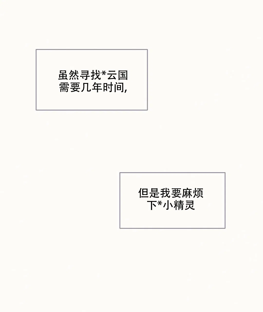 《兔兔的小龙宝》第3话 第57页