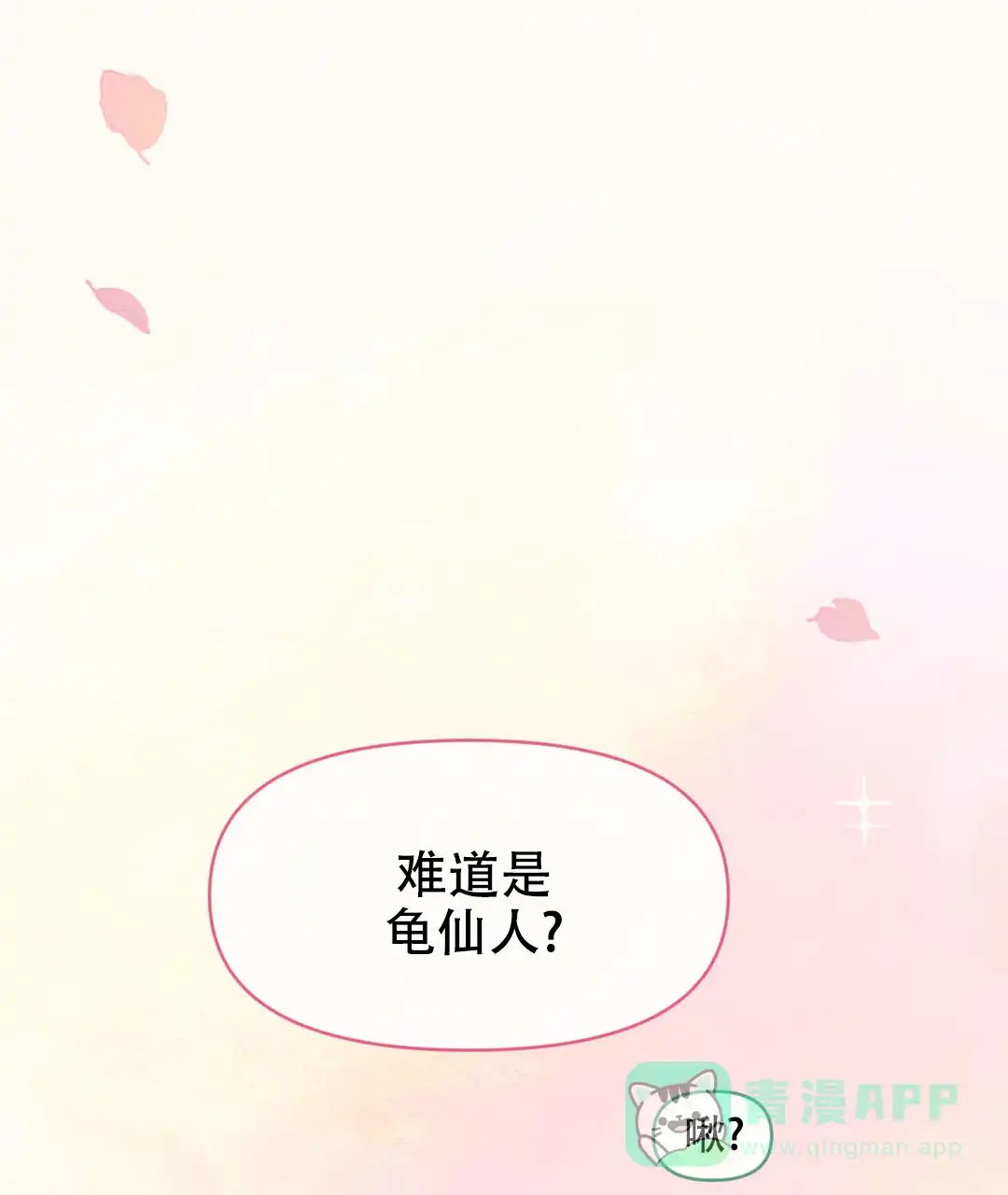 《兔兔的小龙宝》第3话 第41页