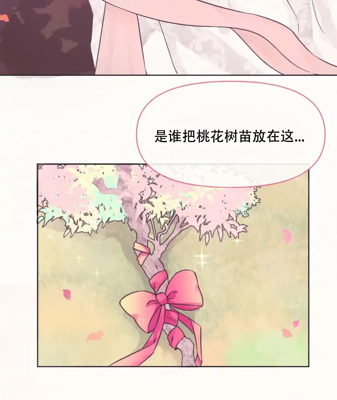《兔兔的小龙宝》第3话 第40页