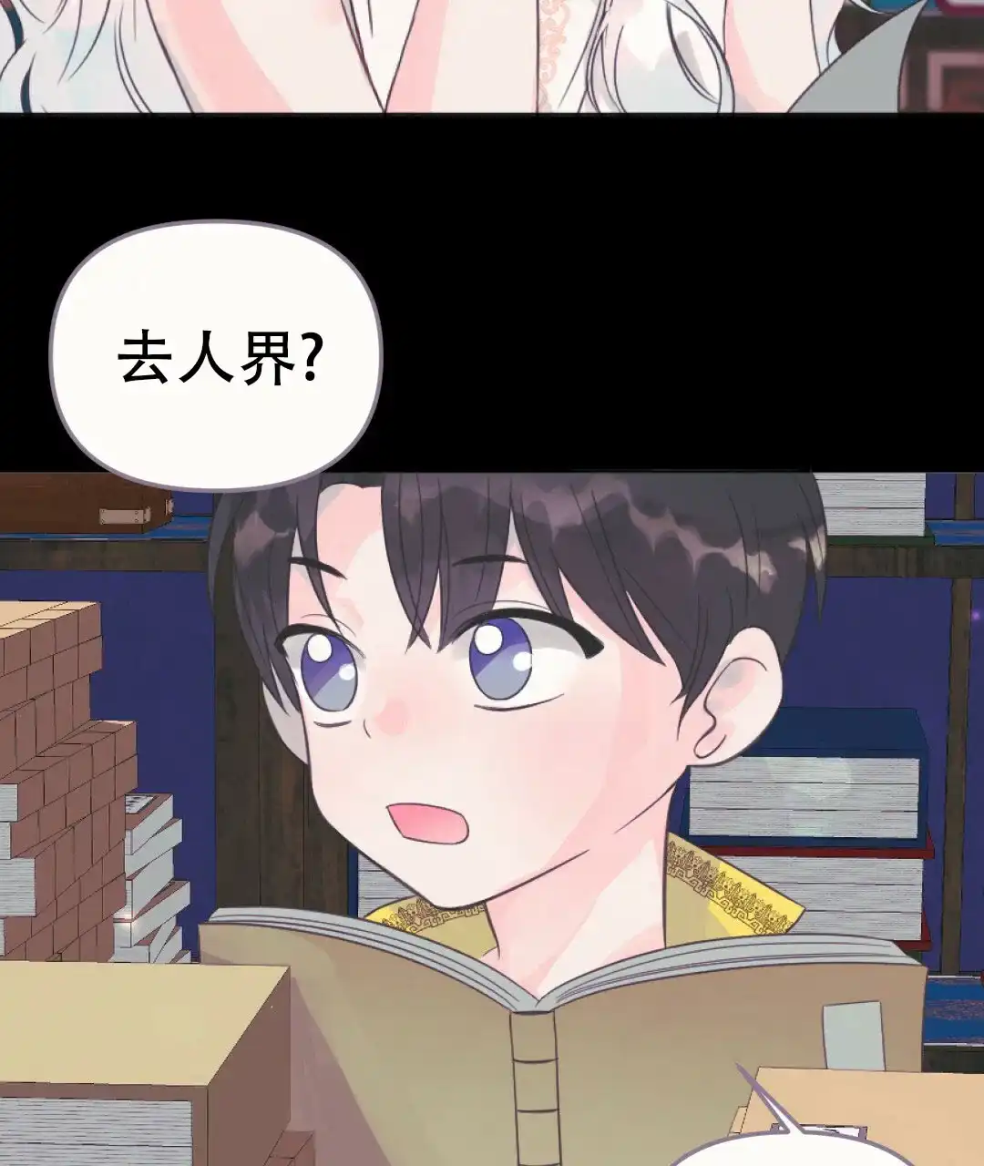 《兔兔的小龙宝》第30话 第2页