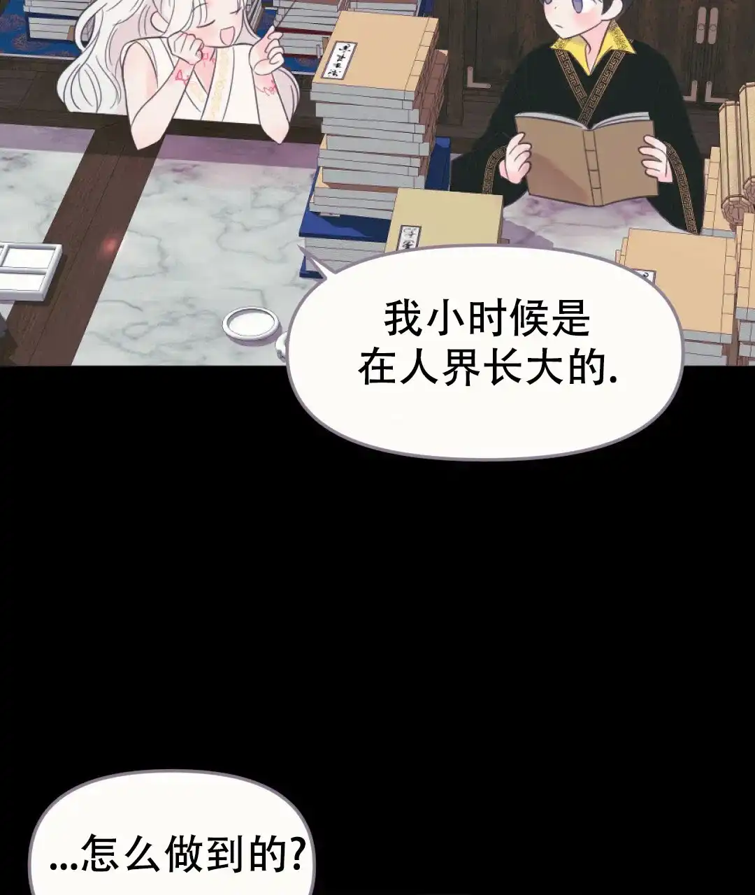 《兔兔的小龙宝》第30话 第4页