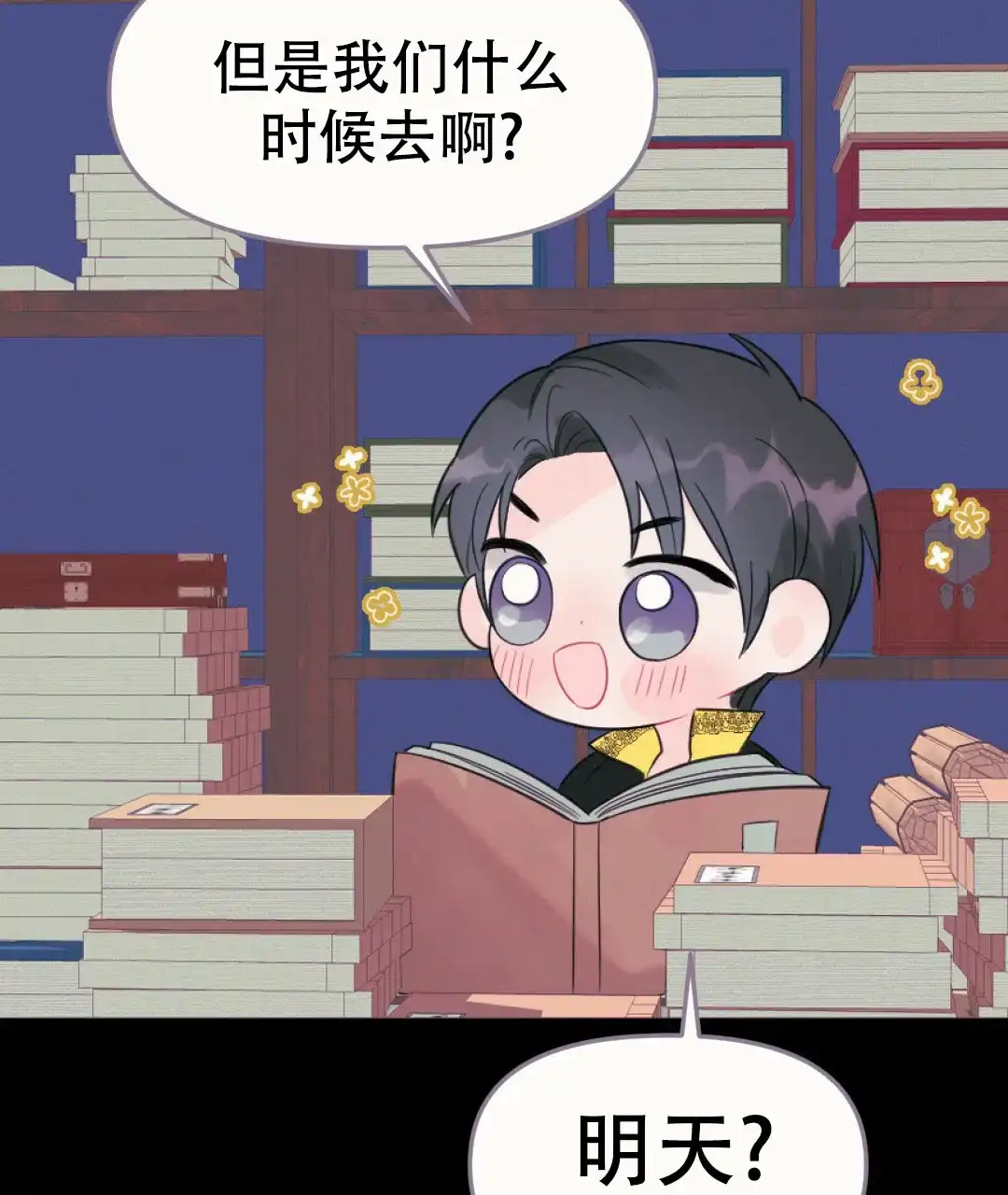 《兔兔的小龙宝》第30话 第44页