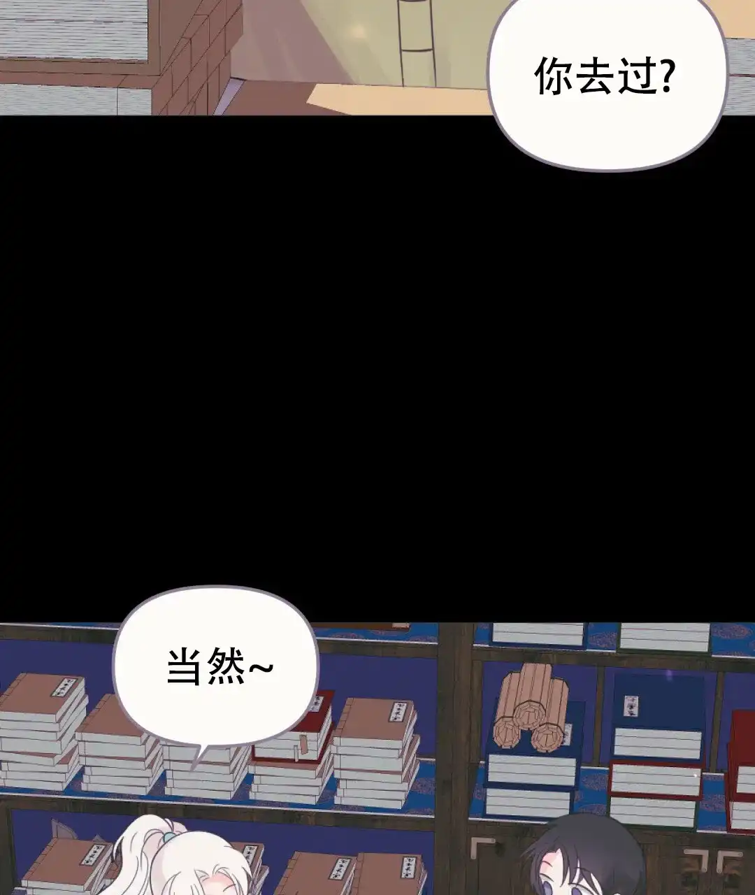 《兔兔的小龙宝》第30话 第3页