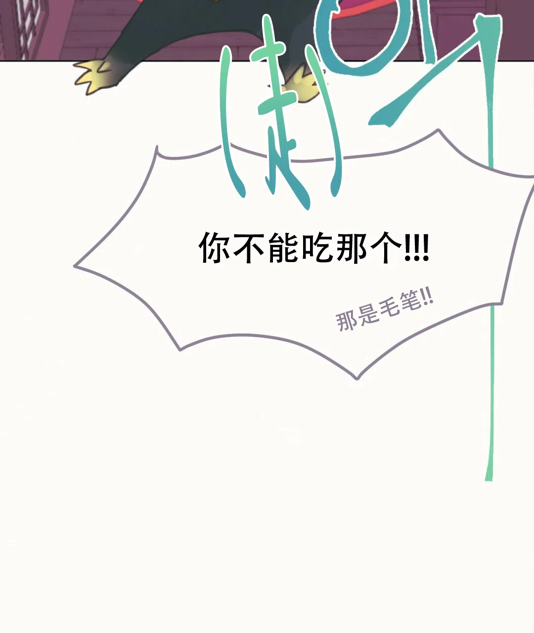 《兔兔的小龙宝》第4话 第7页