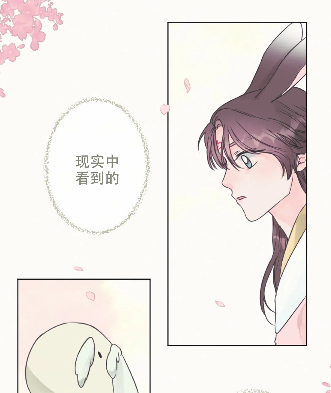 《兔兔的小龙宝》第4话 第47页