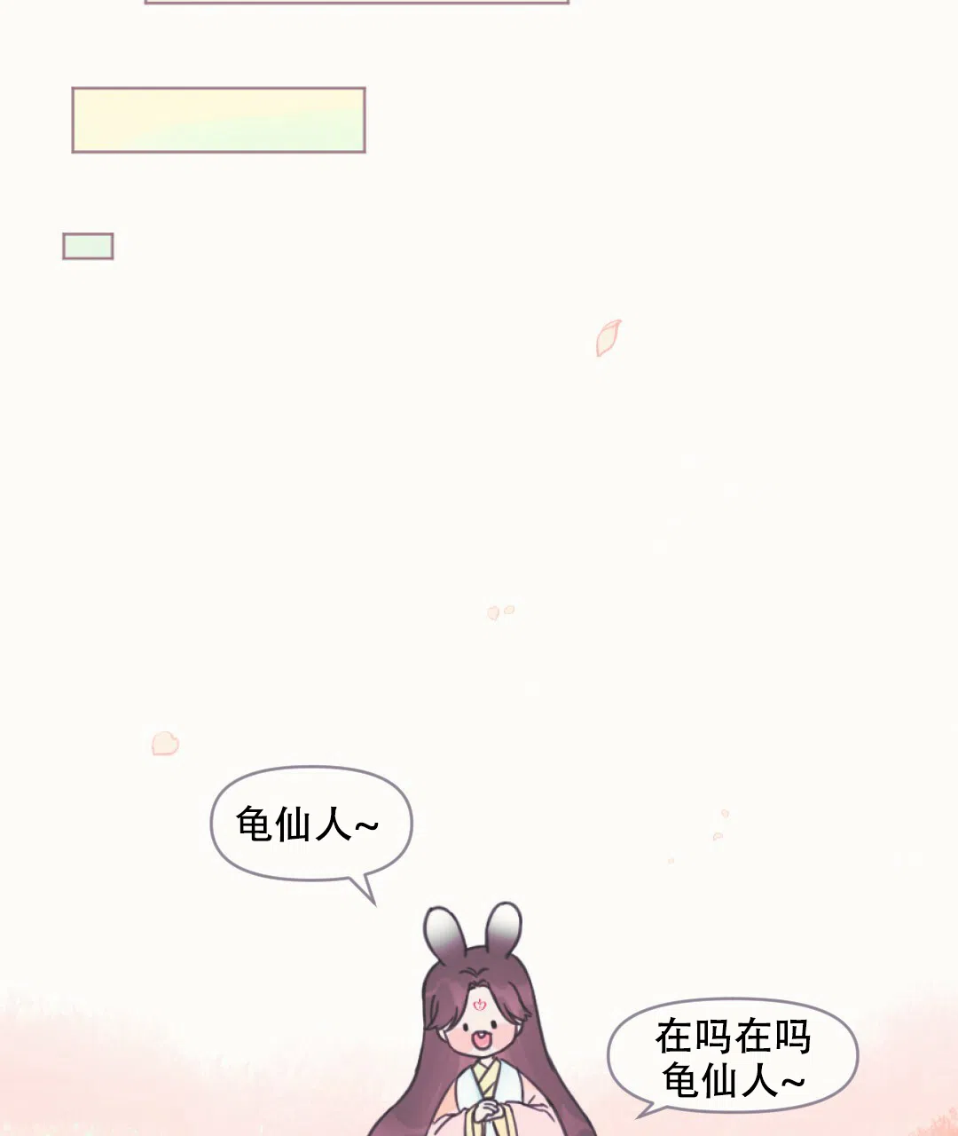 《兔兔的小龙宝》第4话 第22页