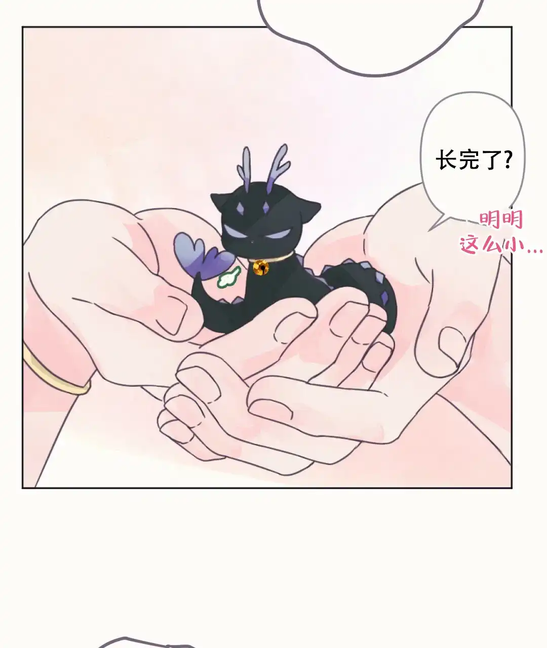 《兔兔的小龙宝》第4话 第35页