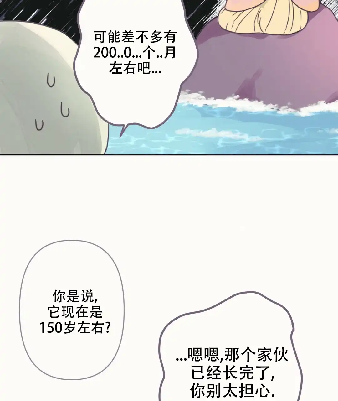 《兔兔的小龙宝》第4话 第34页