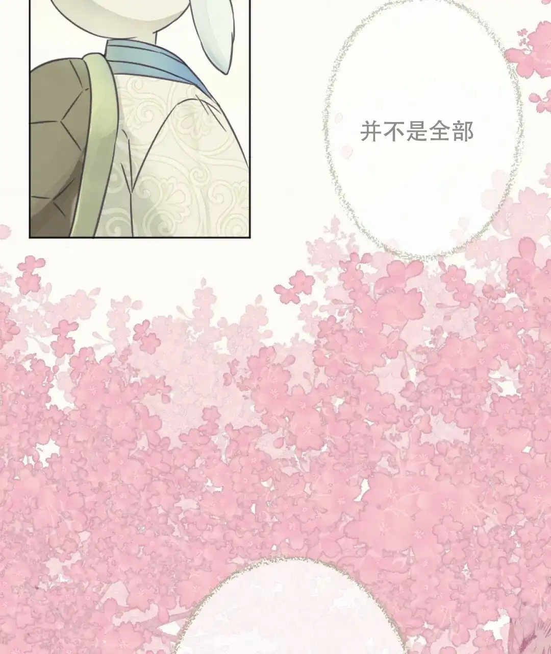 《兔兔的小龙宝》第4话 第48页