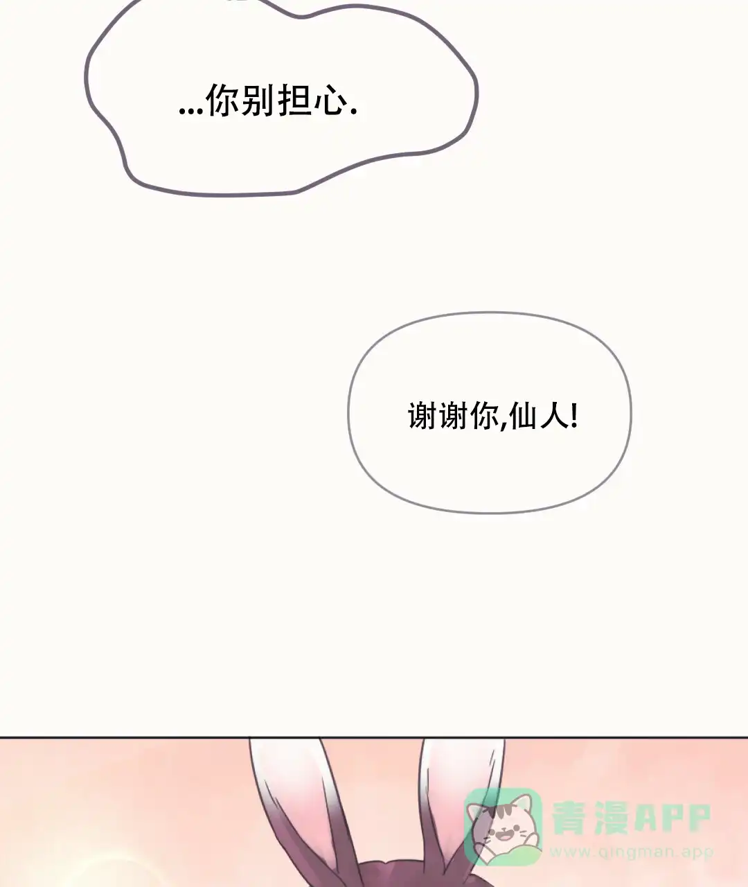 《兔兔的小龙宝》第4话 第36页