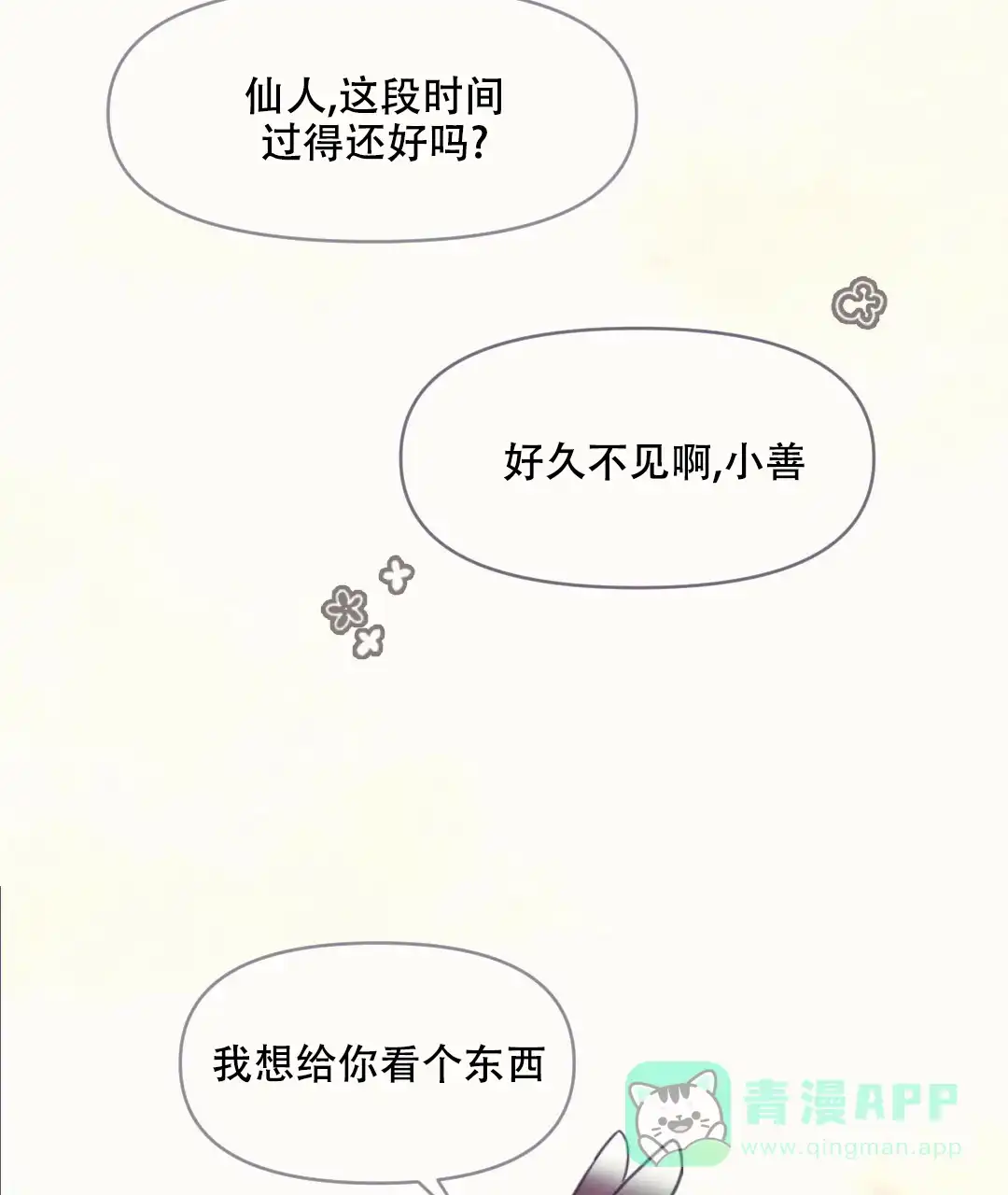 《兔兔的小龙宝》第4话 第26页