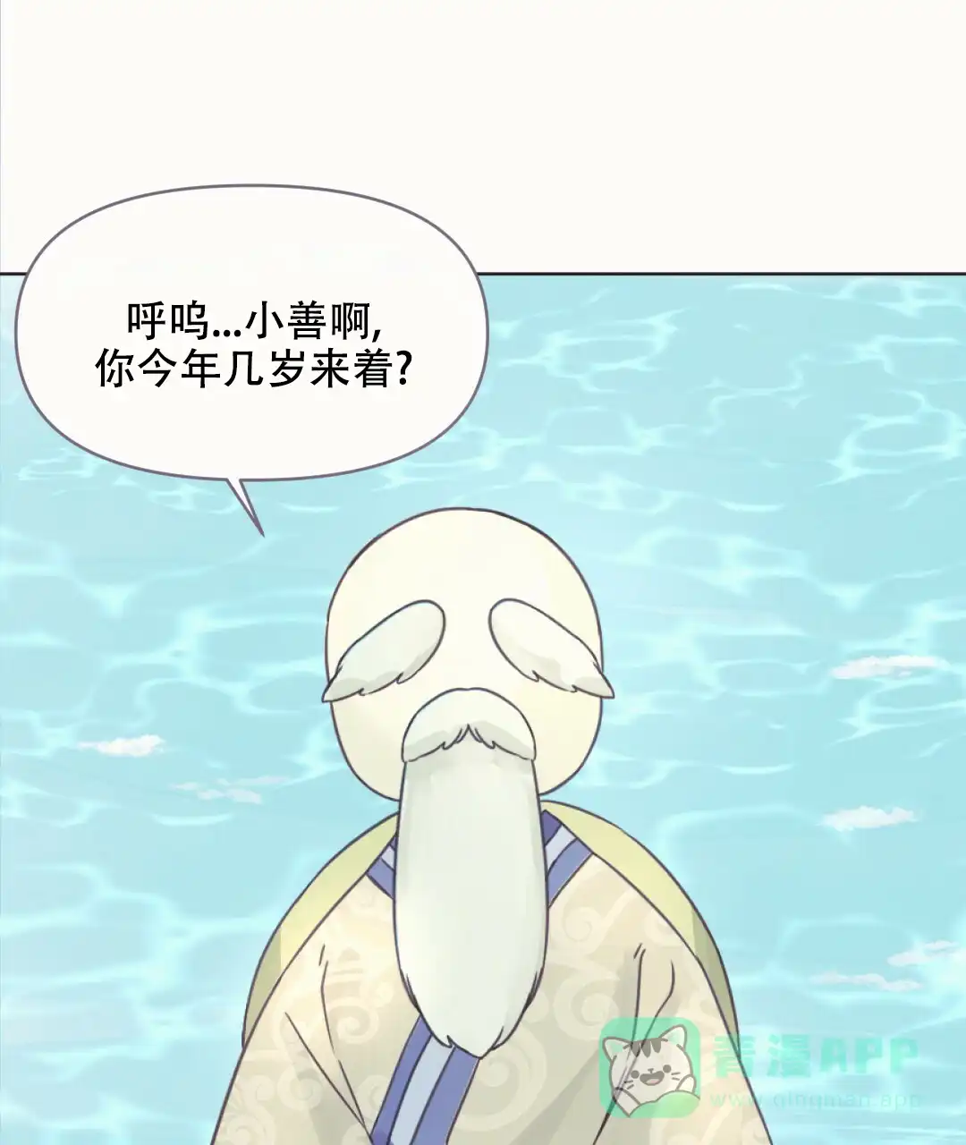 《兔兔的小龙宝》第4话 第31页