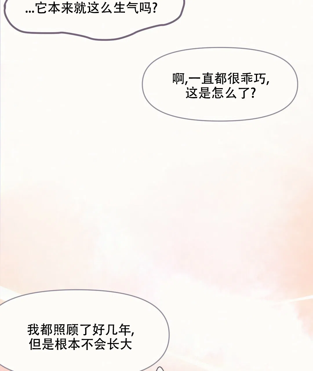《兔兔的小龙宝》第4话 第29页