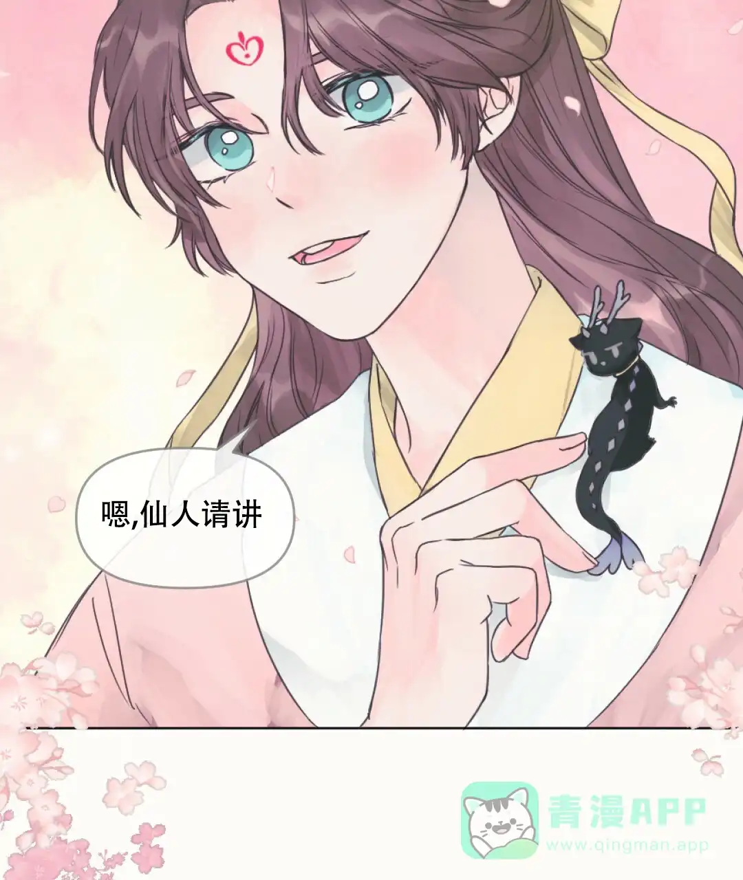 《兔兔的小龙宝》第4话 第46页