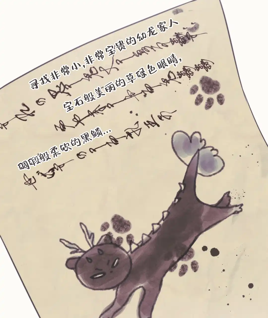 《兔兔的小龙宝》第4话 第9页