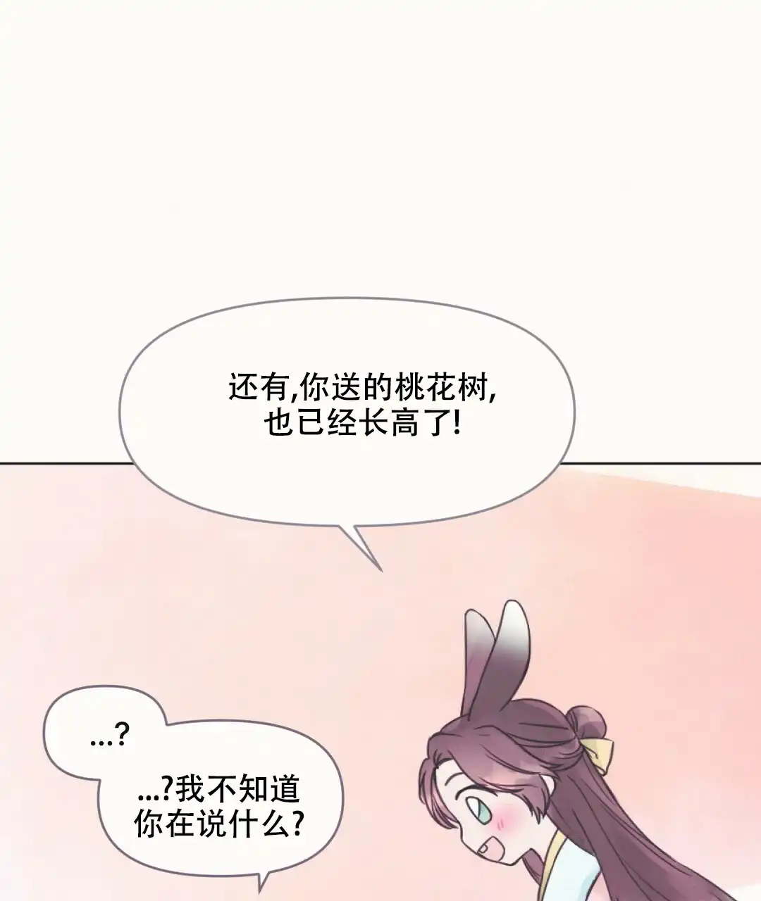 《兔兔的小龙宝》第4话 第42页