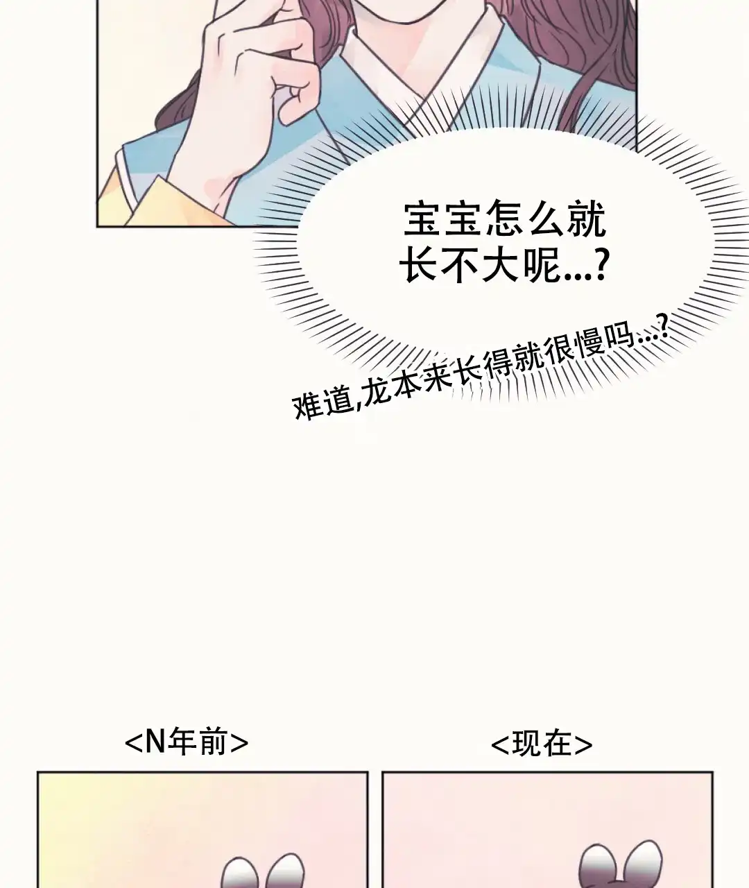 《兔兔的小龙宝》第4话 第18页