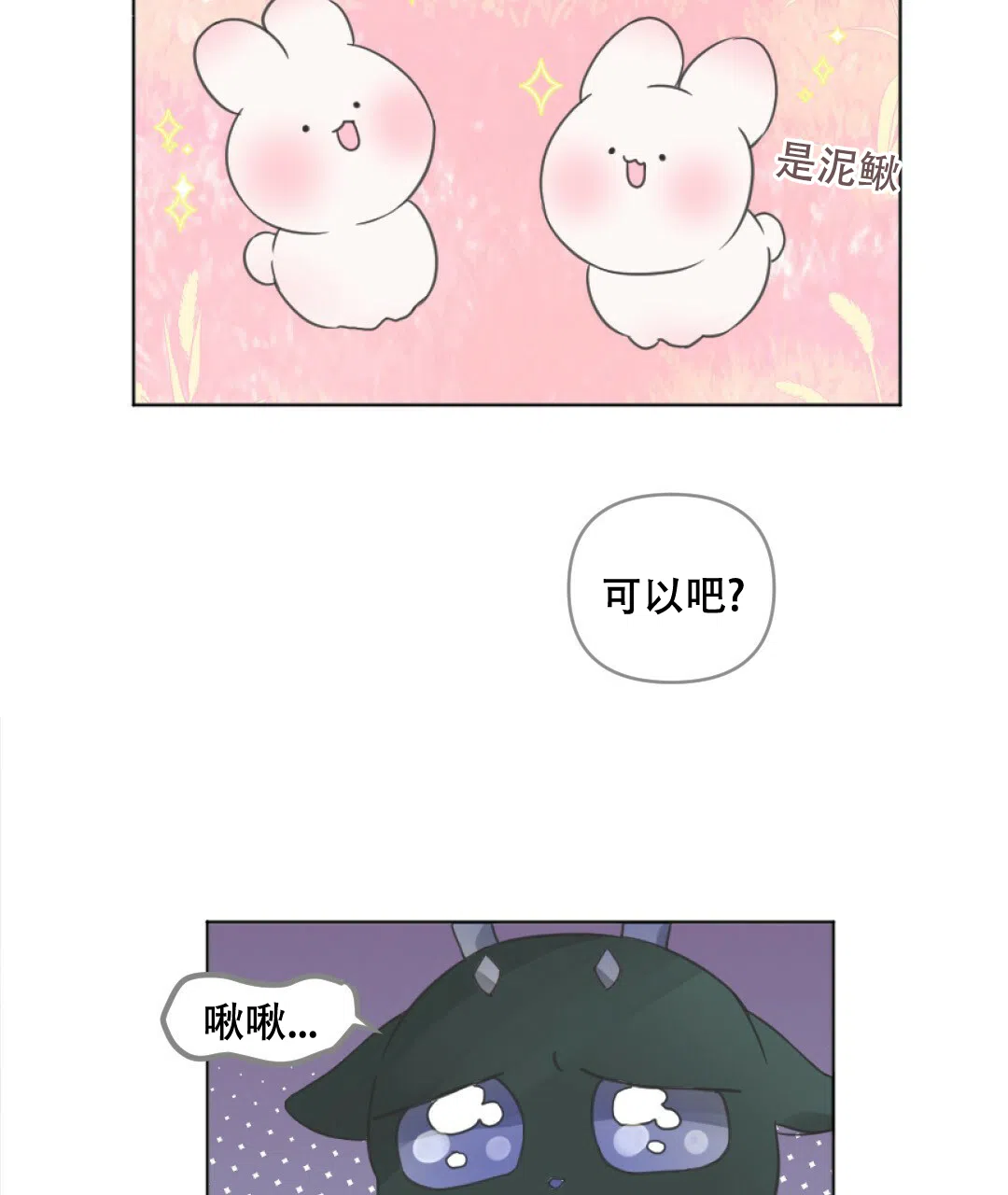 《兔兔的小龙宝》第5话 第18页