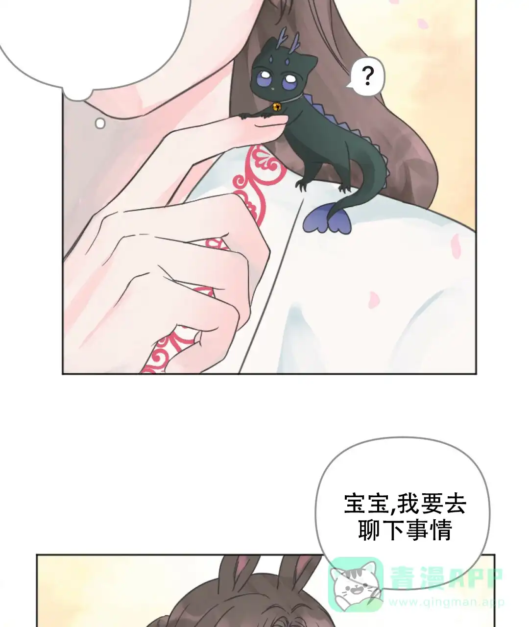 《兔兔的小龙宝》第5话 第16页