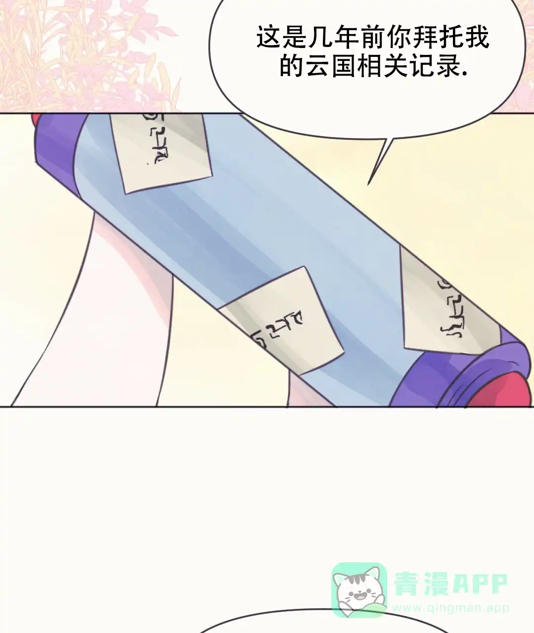 《兔兔的小龙宝》第5话 第31页