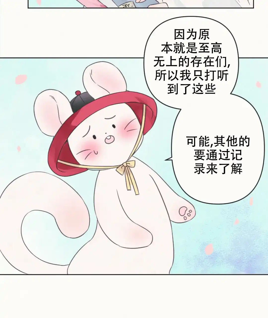 《兔兔的小龙宝》第5话 第42页