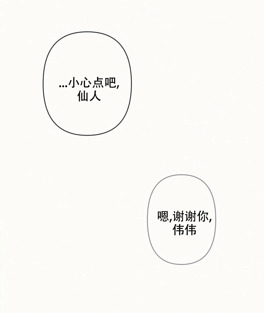 《兔兔的小龙宝》第5话 第43页