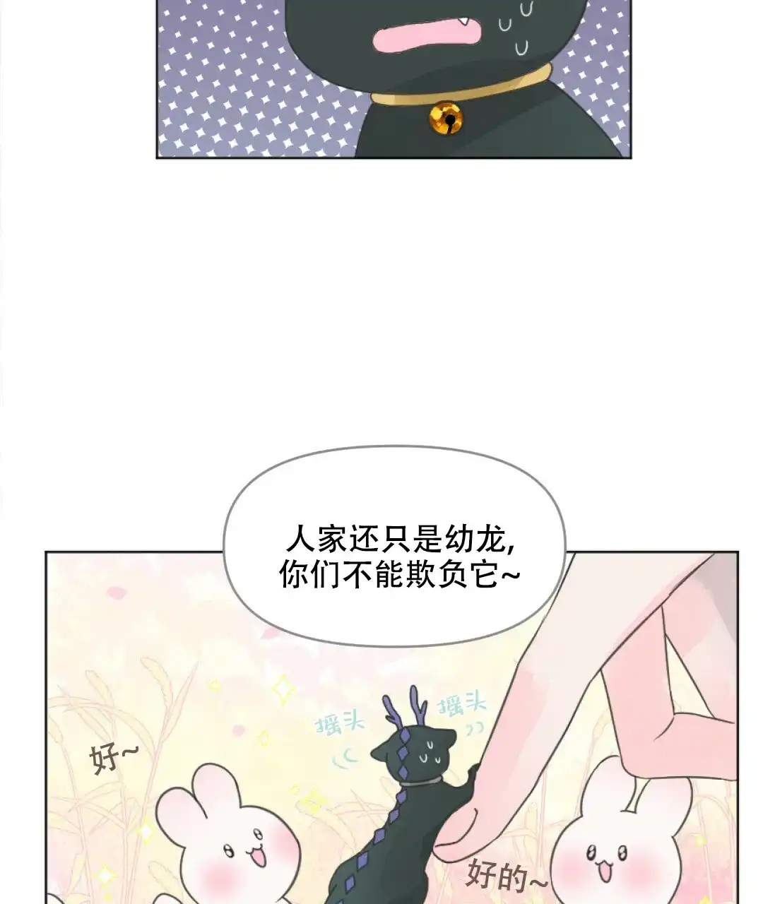 《兔兔的小龙宝》第5话 第19页