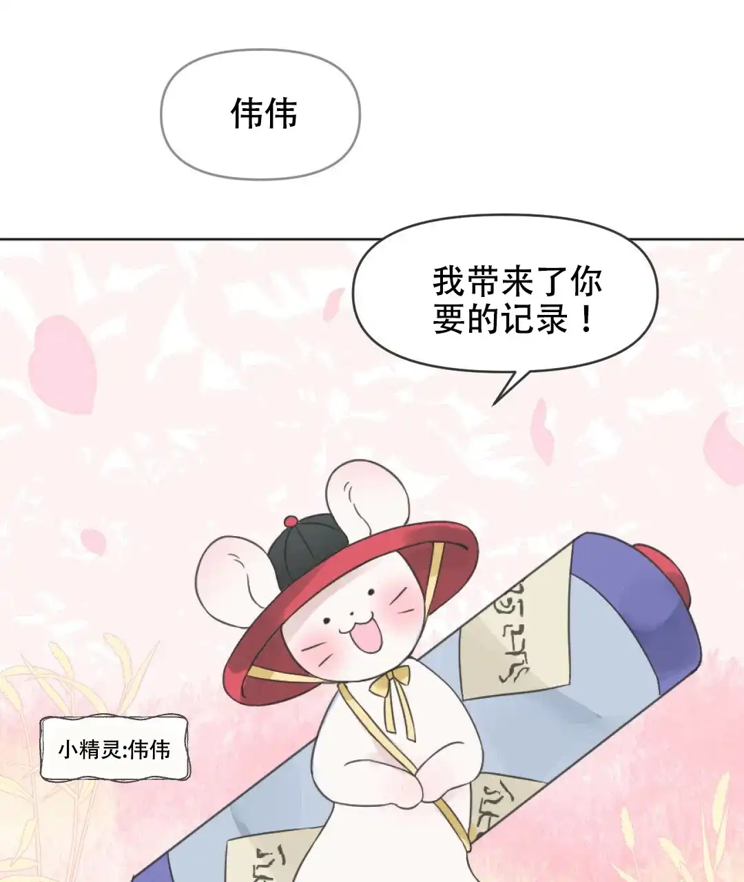 《兔兔的小龙宝》第5话 第14页