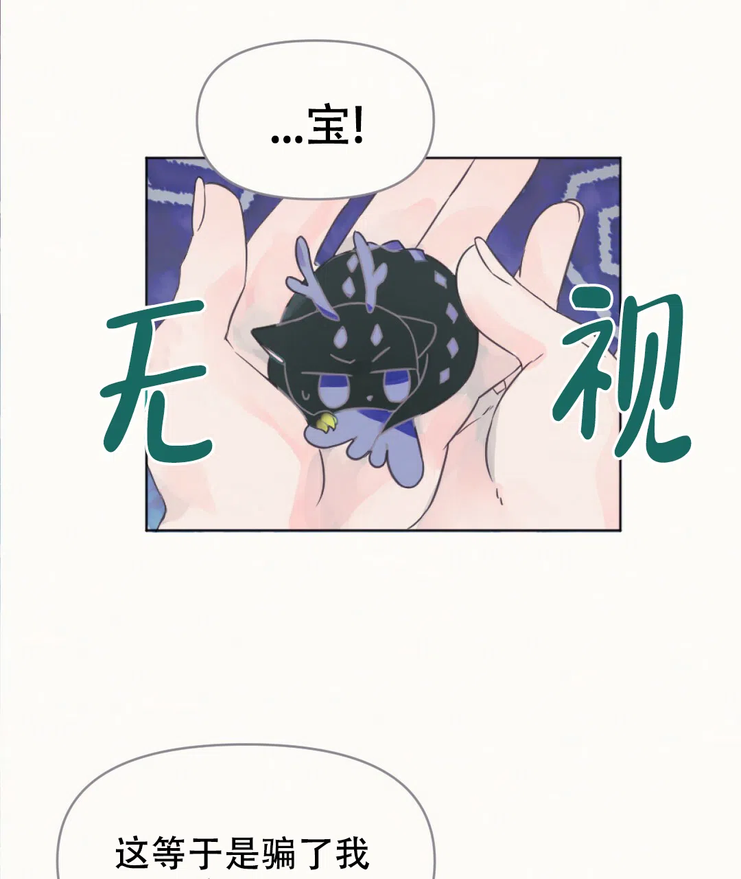 《兔兔的小龙宝》第6话 第9页