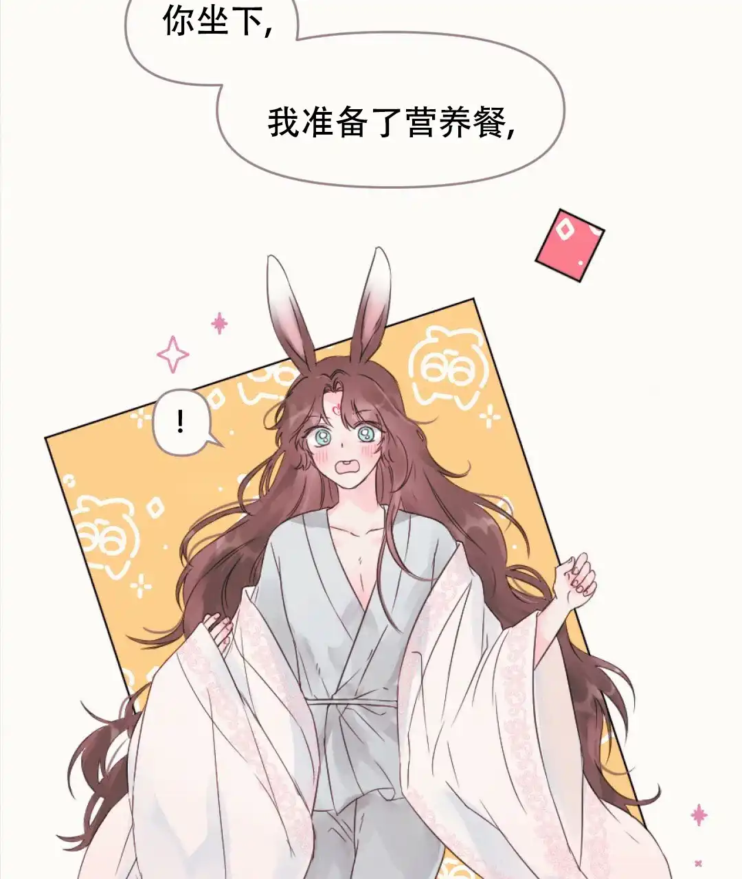 《兔兔的小龙宝》第7话 第40页