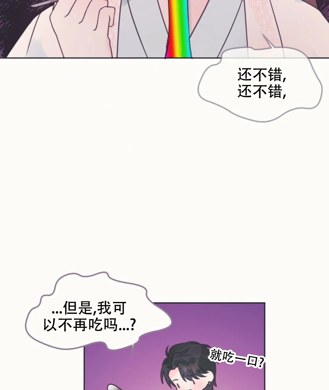 《兔兔的小龙宝》第7话 第52页