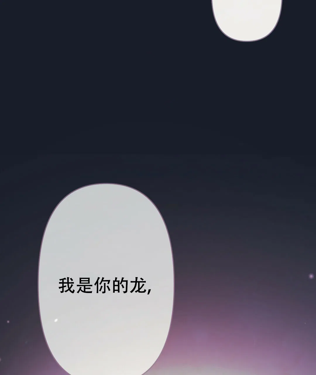 《兔兔的小龙宝》第7话 第12页