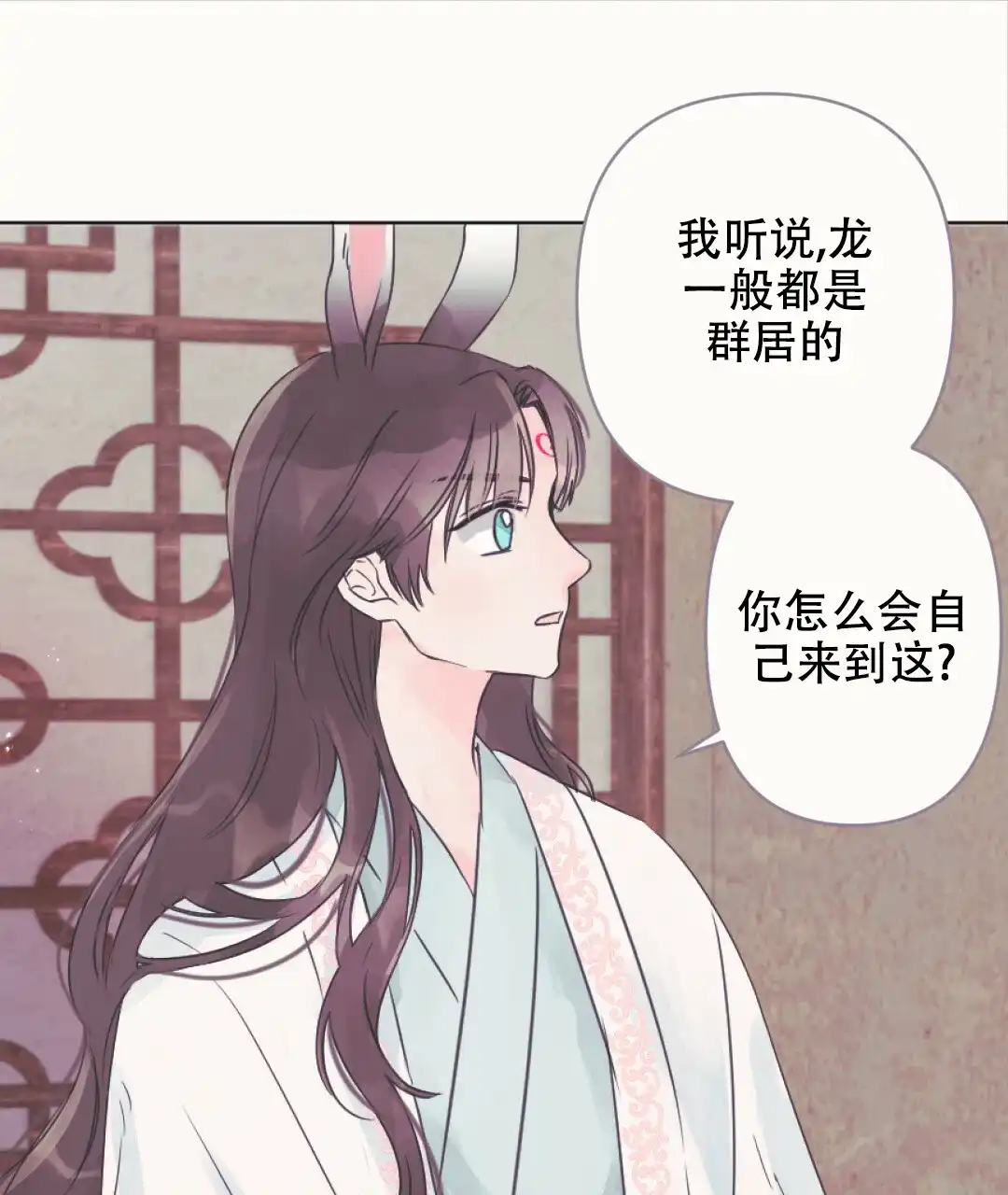《兔兔的小龙宝》第8话 第9页