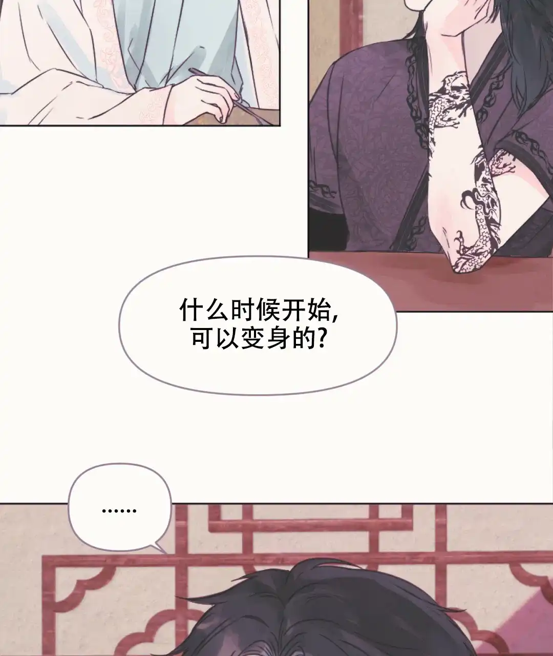 《兔兔的小龙宝》第8话 第3页