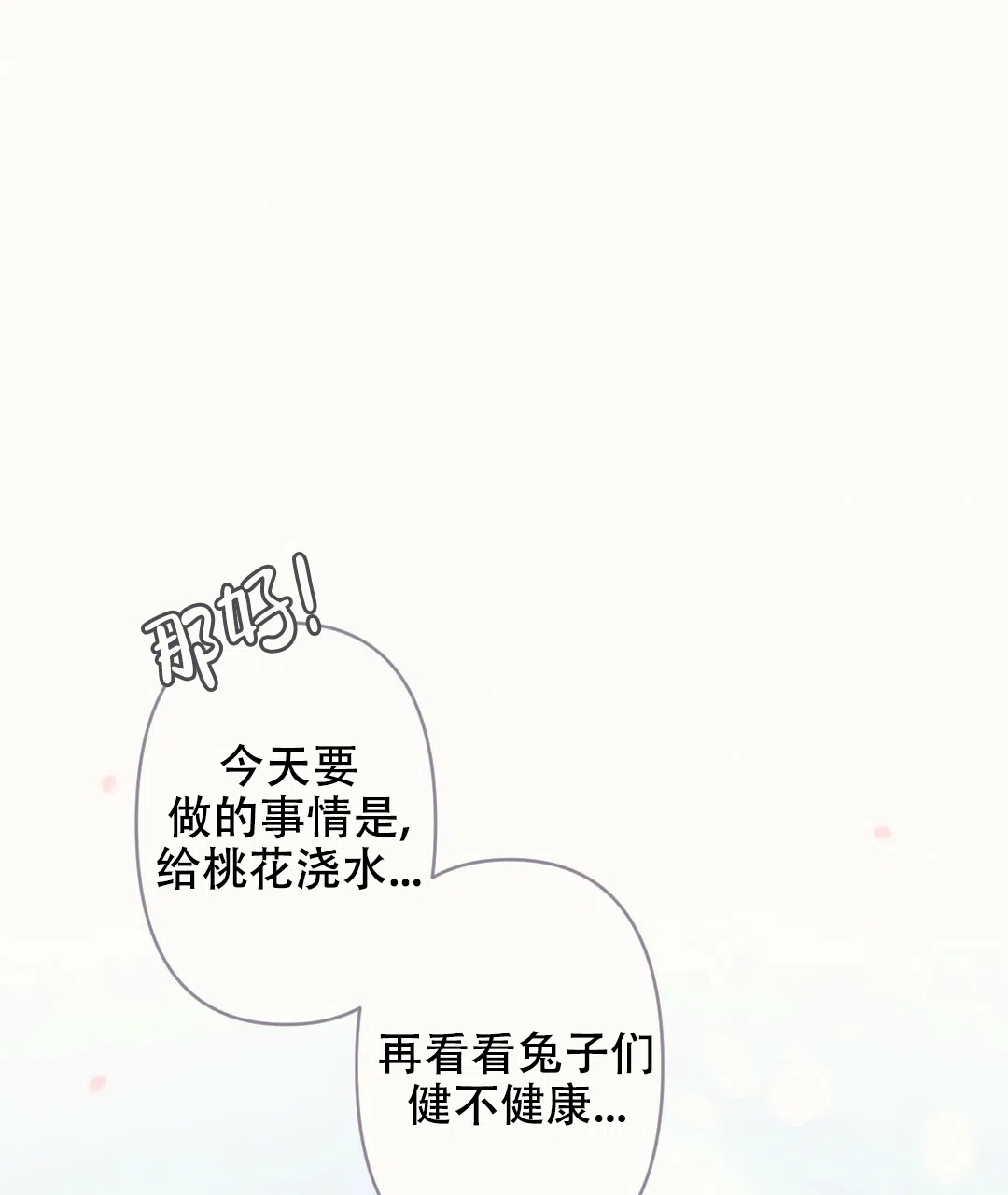 《兔兔的小龙宝》第8话 第29页