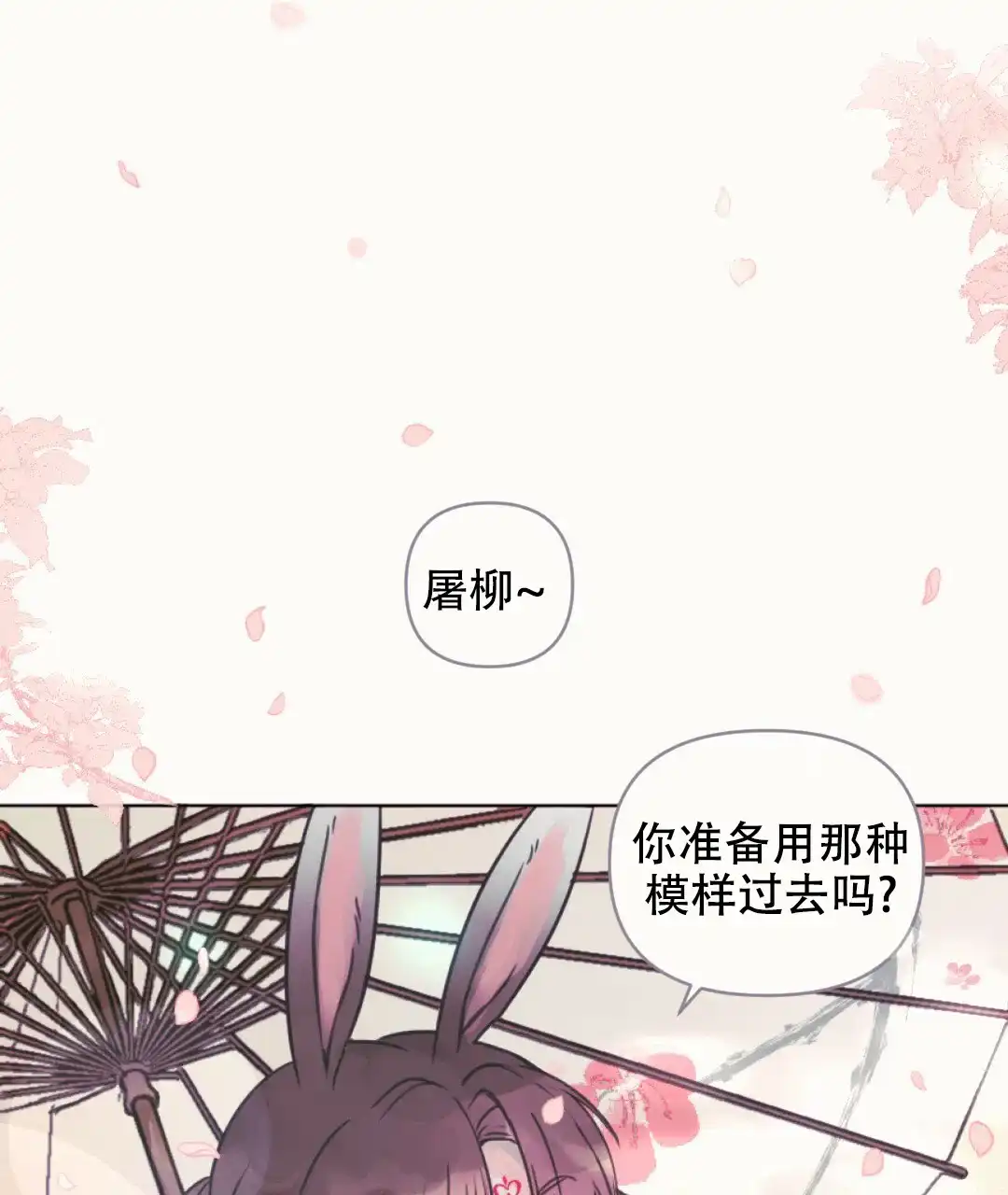 《兔兔的小龙宝》第8话 第27页