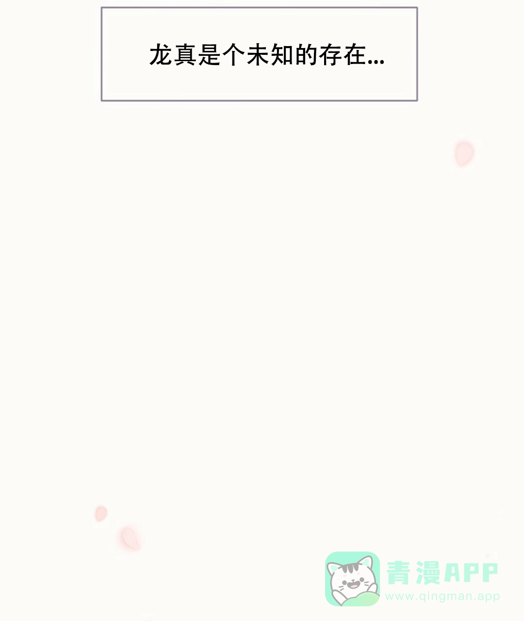 《兔兔的小龙宝》第8话 第26页