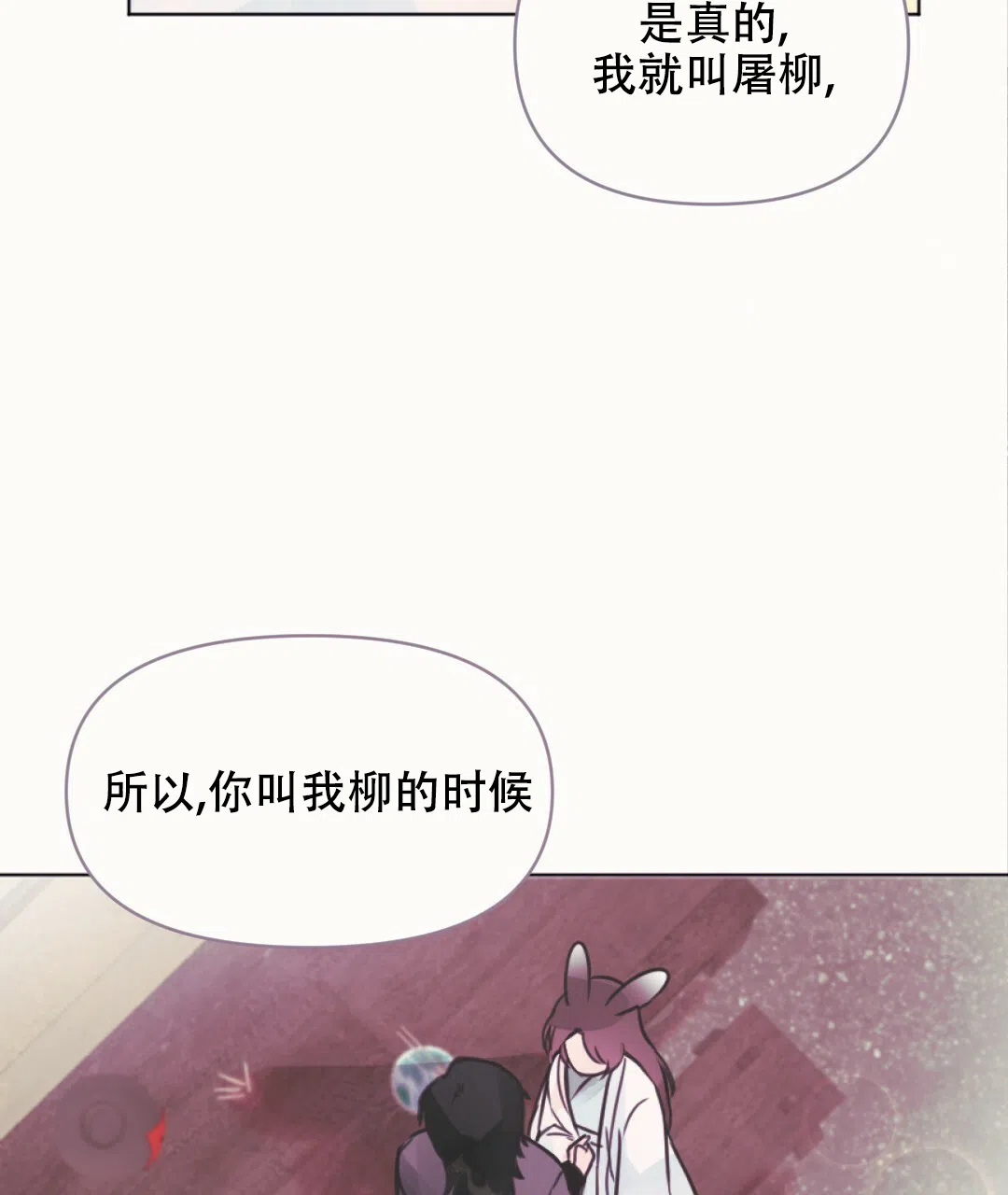 《兔兔的小龙宝》第8话 第23页