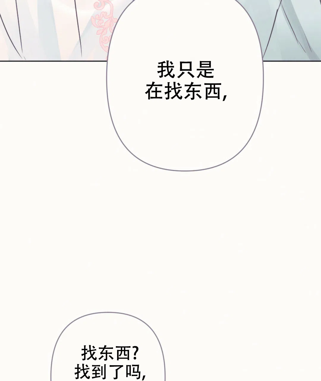 《兔兔的小龙宝》第8话 第14页