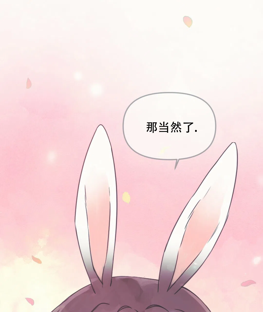 《兔兔的小龙宝》第9话 第29页