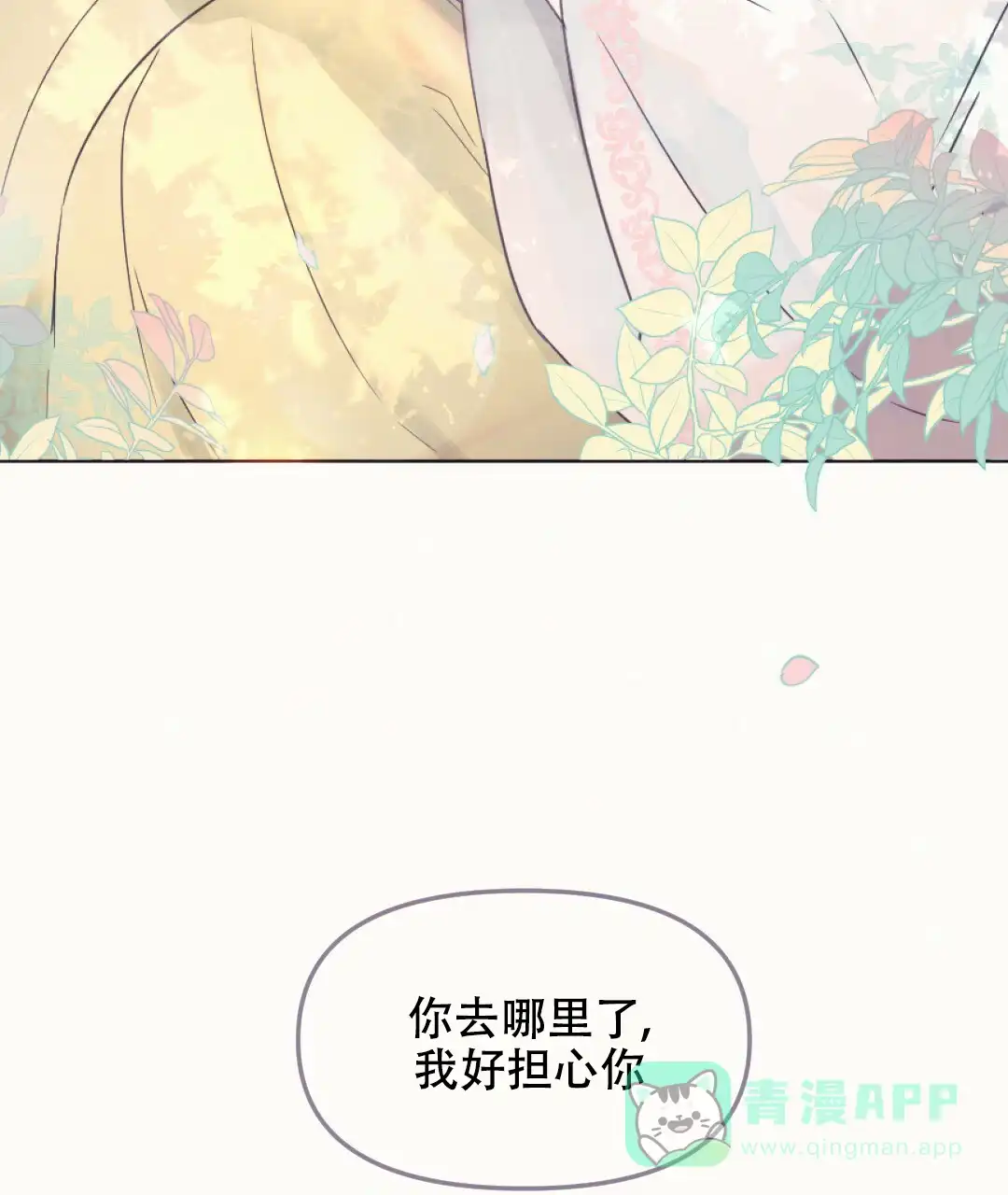 《兔兔的小龙宝》第9话 第6页