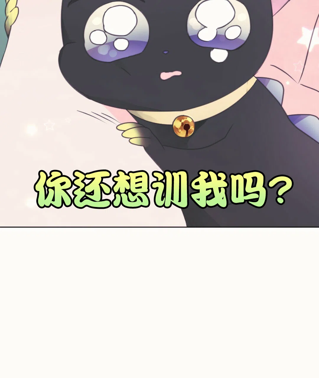 《兔兔的小龙宝》第9话 第12页