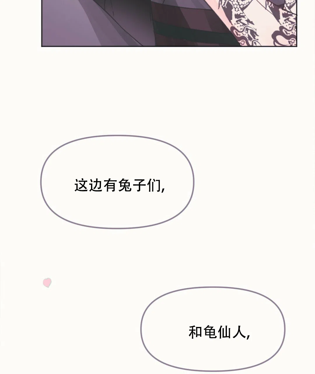 《兔兔的小龙宝》第9话 第34页