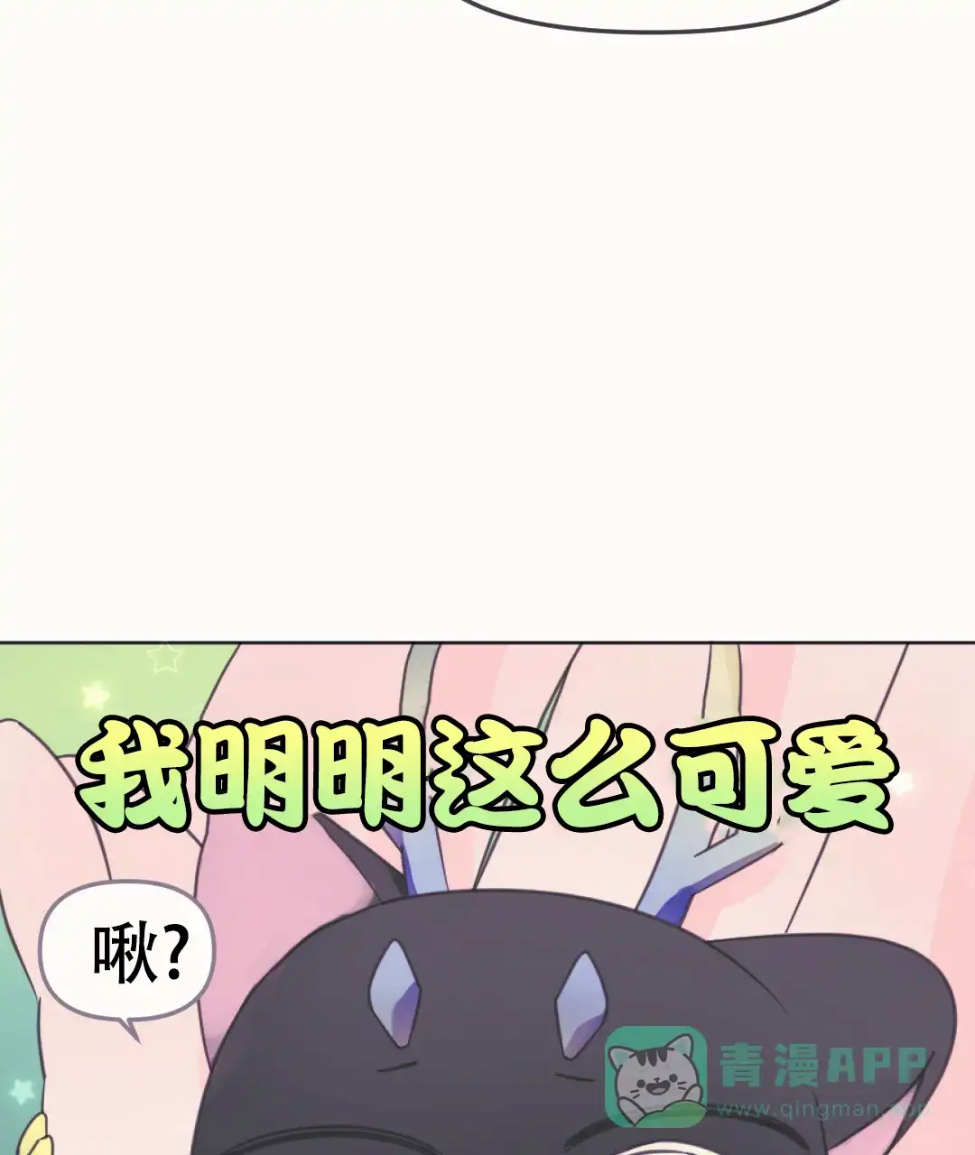 《兔兔的小龙宝》第9话 第11页