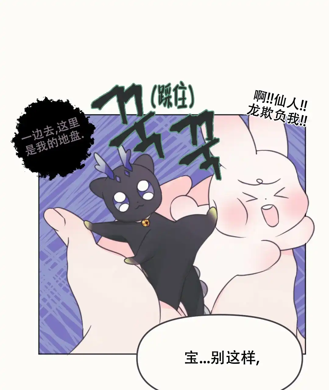 《兔兔的小龙宝》第9话 第10页