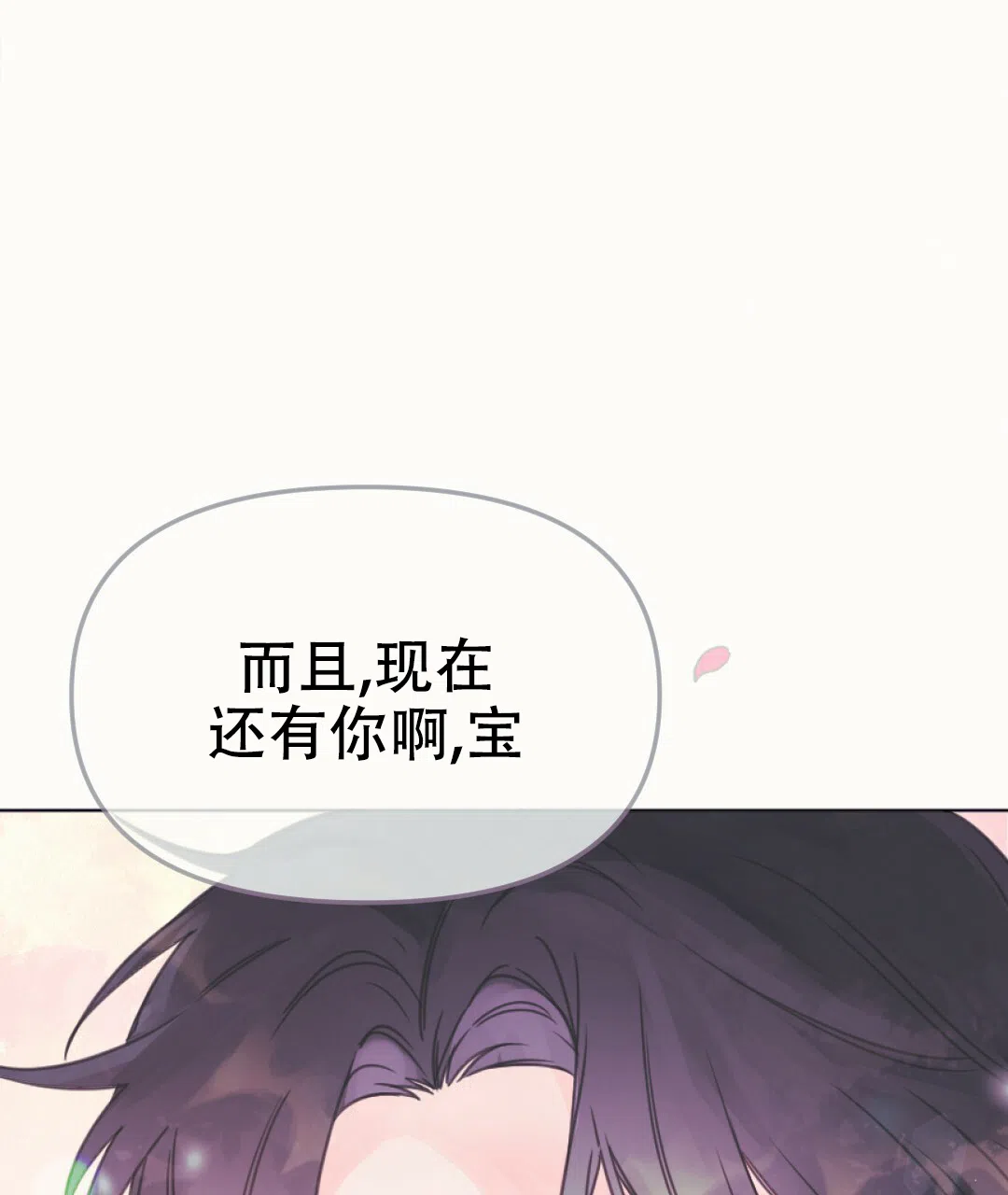 《兔兔的小龙宝》第9话 第35页