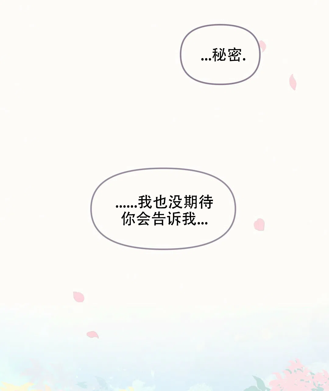 《兔兔的小龙宝》第9话 第23页