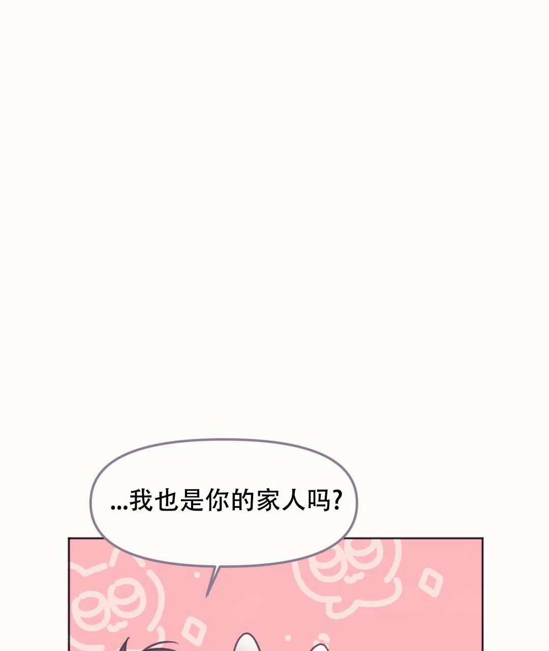 《兔兔的小龙宝》第9话 第37页