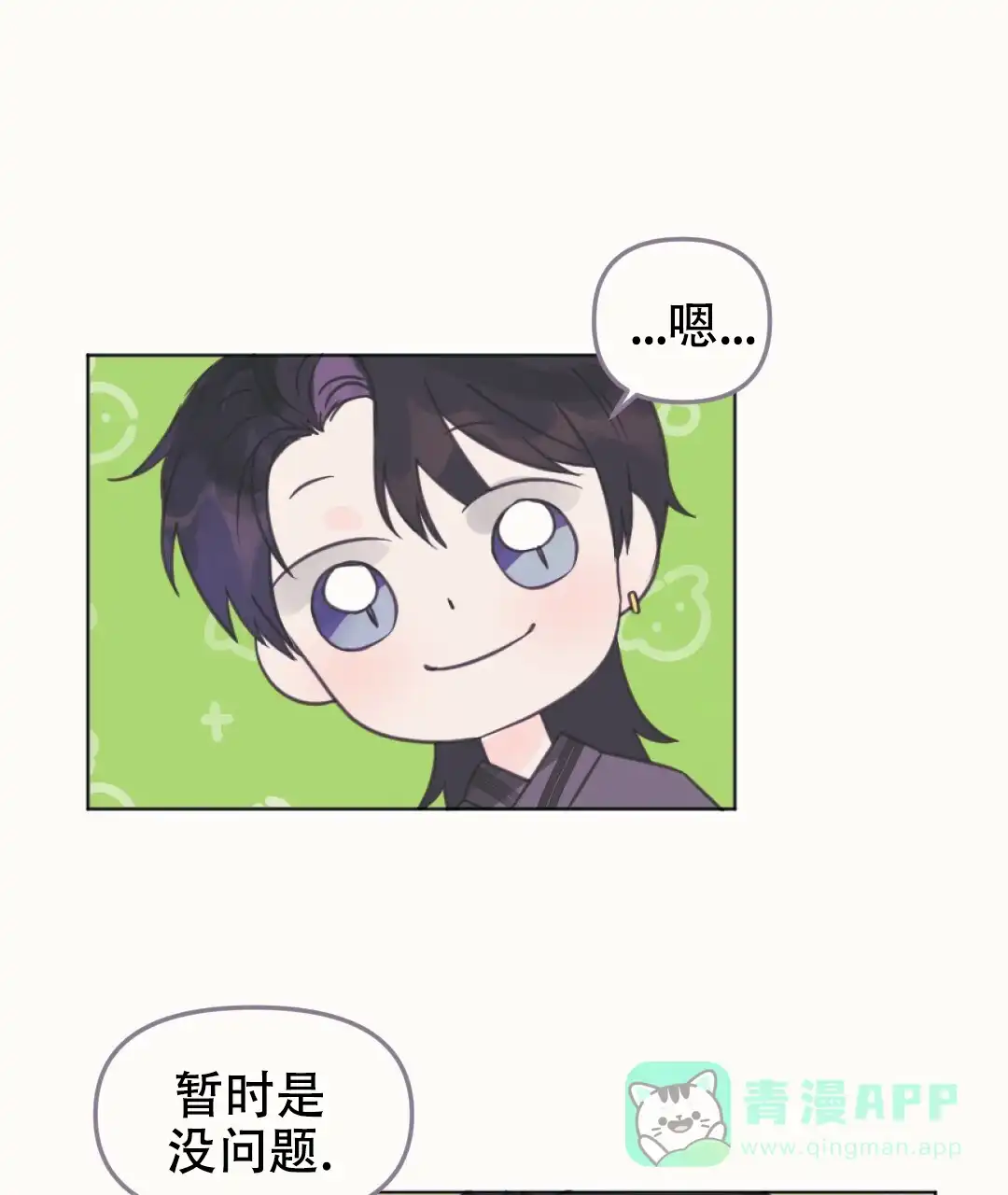 《兔兔的小龙宝》第9话 第21页